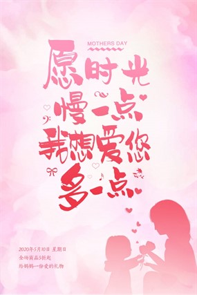 母亲节海报源文件素材